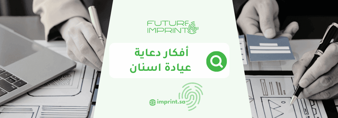 أفكار دعاية عيادة اسنان