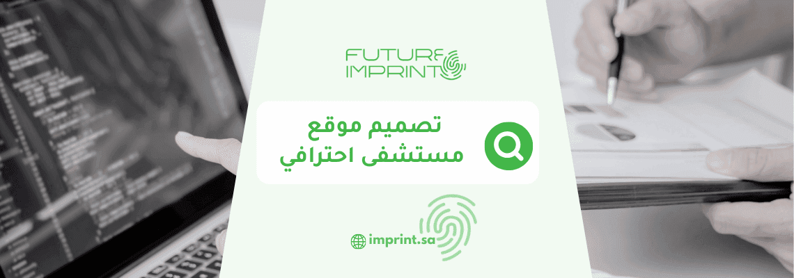 تصميم موقع مستشفى احترافي