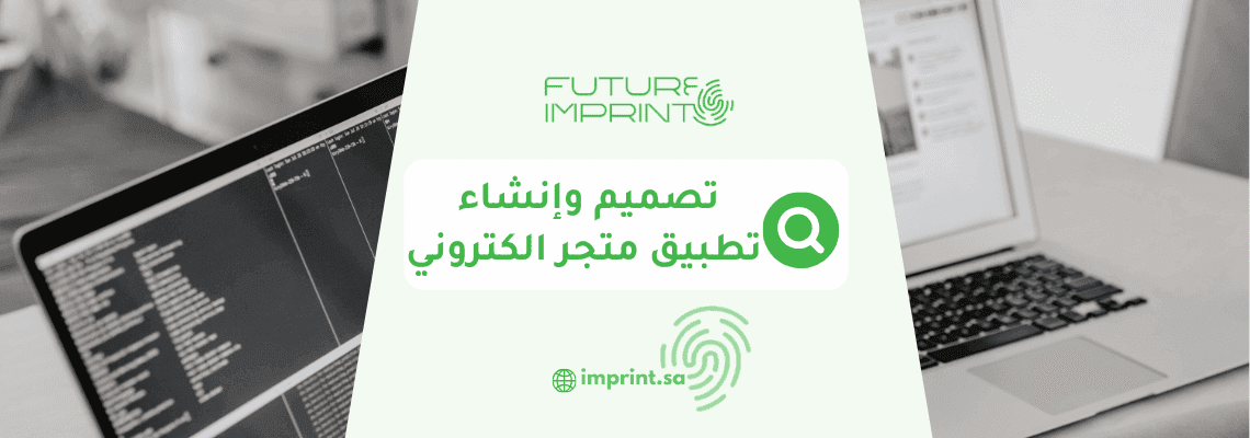 تصميم وإنشاء تطبيق متجر الكتروني