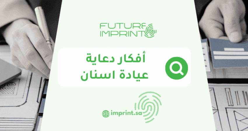 أفكار دعاية عيادة اسنان