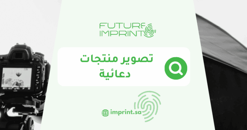 تصوير منتجات دعائية