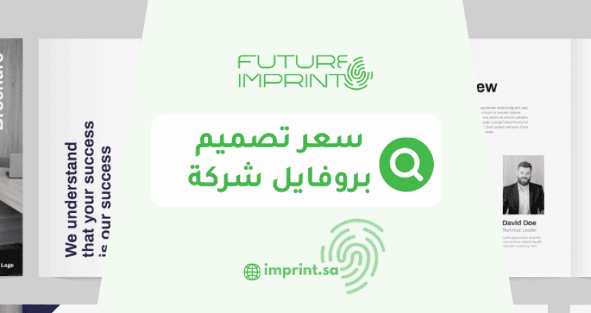 سعر تصميم بروفايل شركة