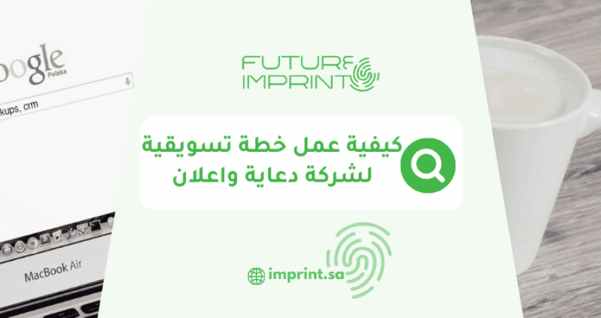 كيفية عمل خطة تسويقية لشركة دعاية واعلان